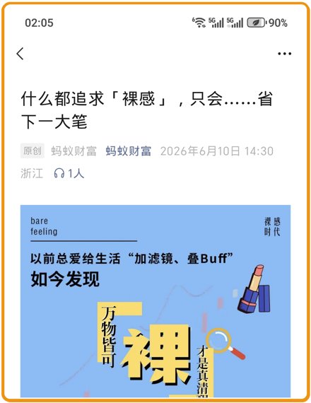 什么都追求「裸感」，只会…省下一大笔
