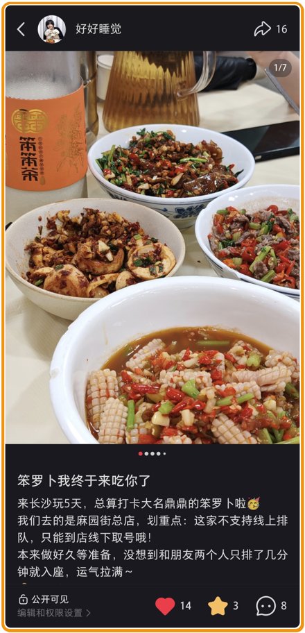 笨罗卜探店打卡