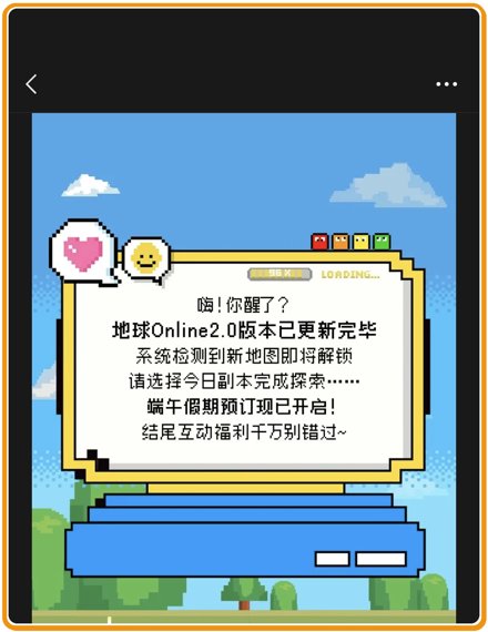 端午地球Online