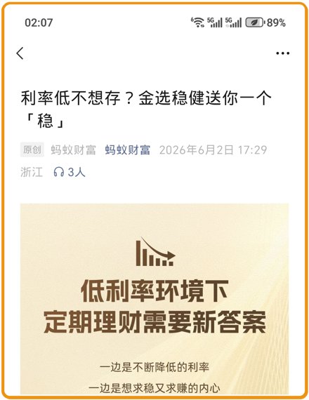 利率低不想存？金选稳健送你一个「稳」