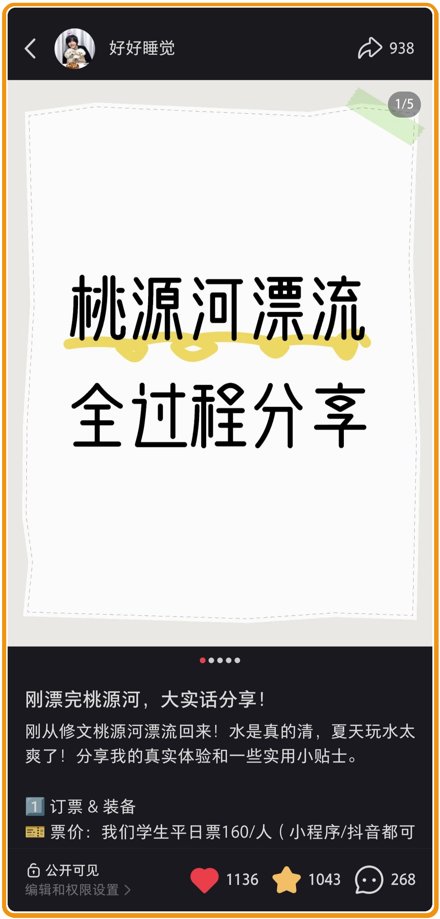 桃源河漂流全过程分享