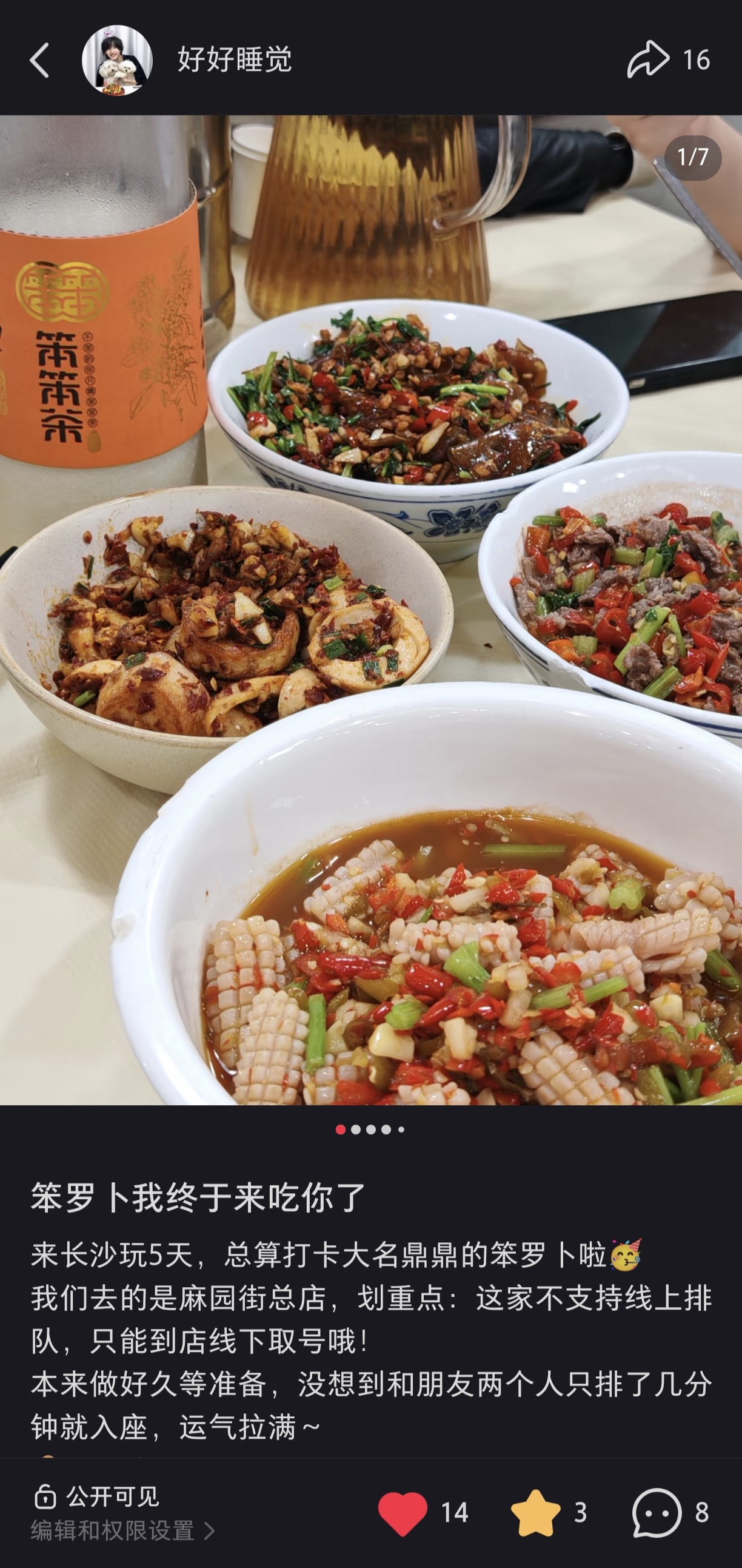 笨罗卜探店打卡 完整截图