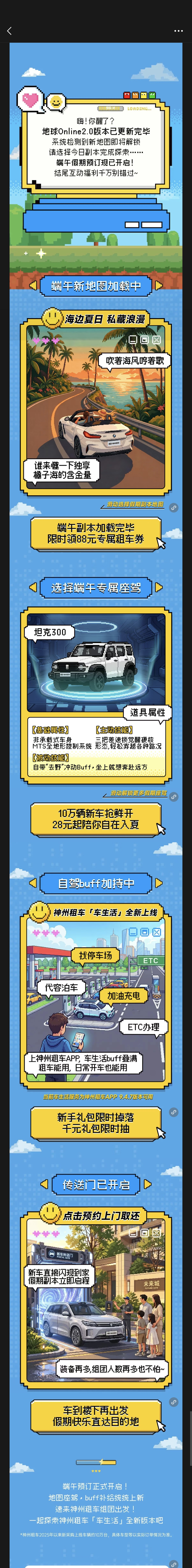端午地球Online 完整长图