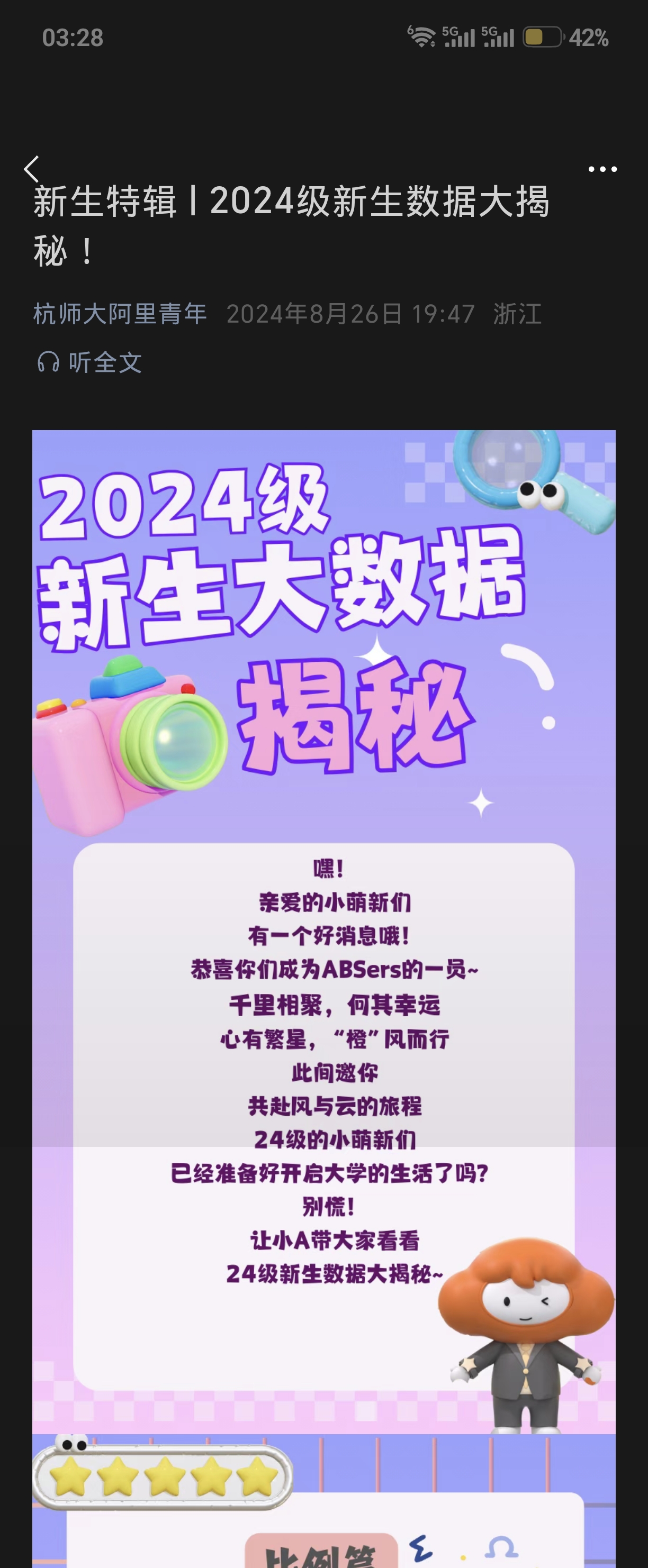 新生数据大揭秘 完整截图