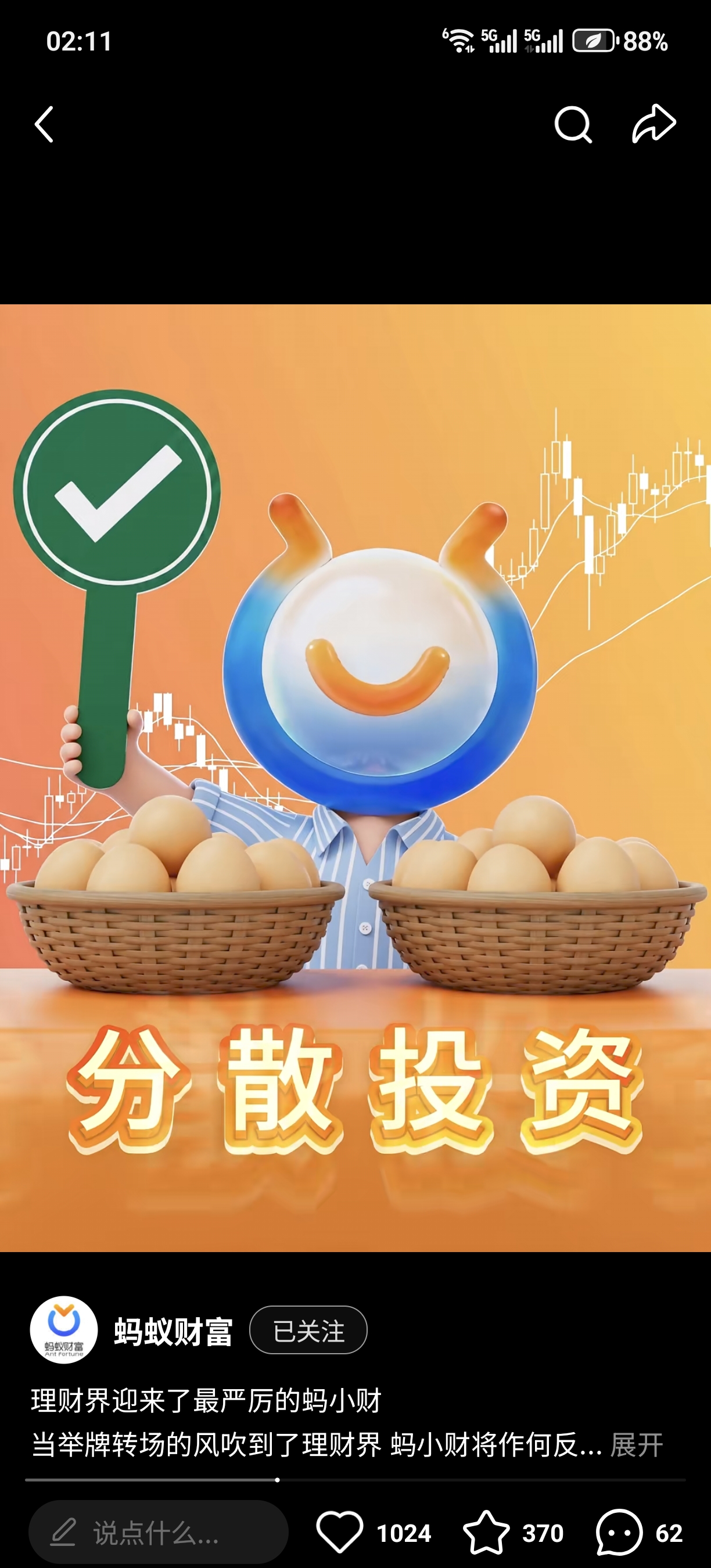 理财界迎来了最严厉的蚂小财 完整长图