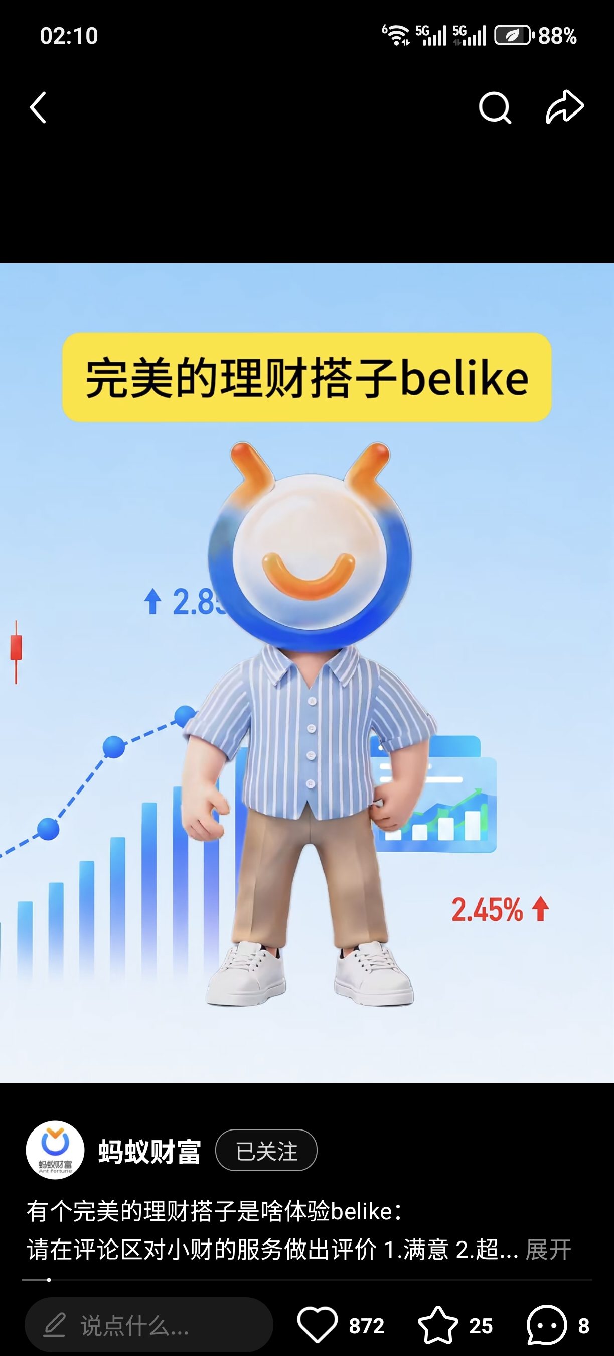 完美的理财搭子belike 完整长图