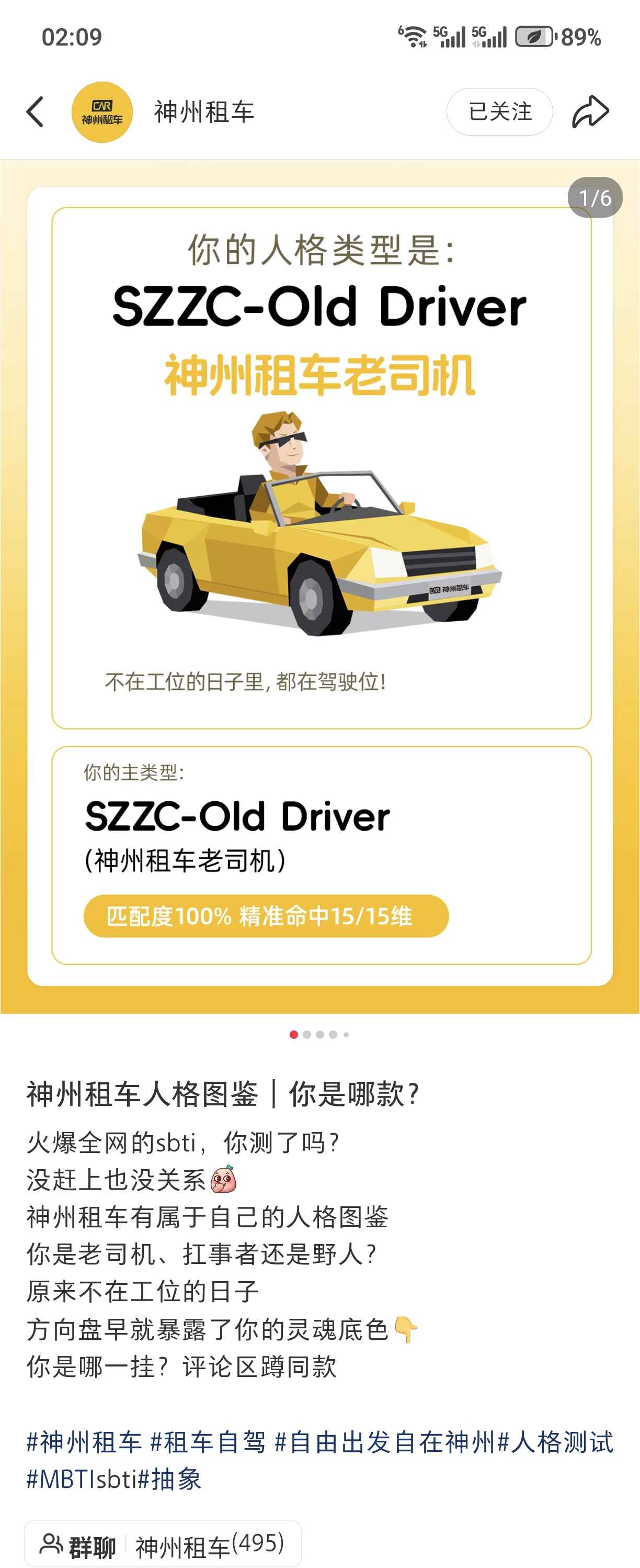 神州租车人格图鉴｜你是哪款？ 完整长图
