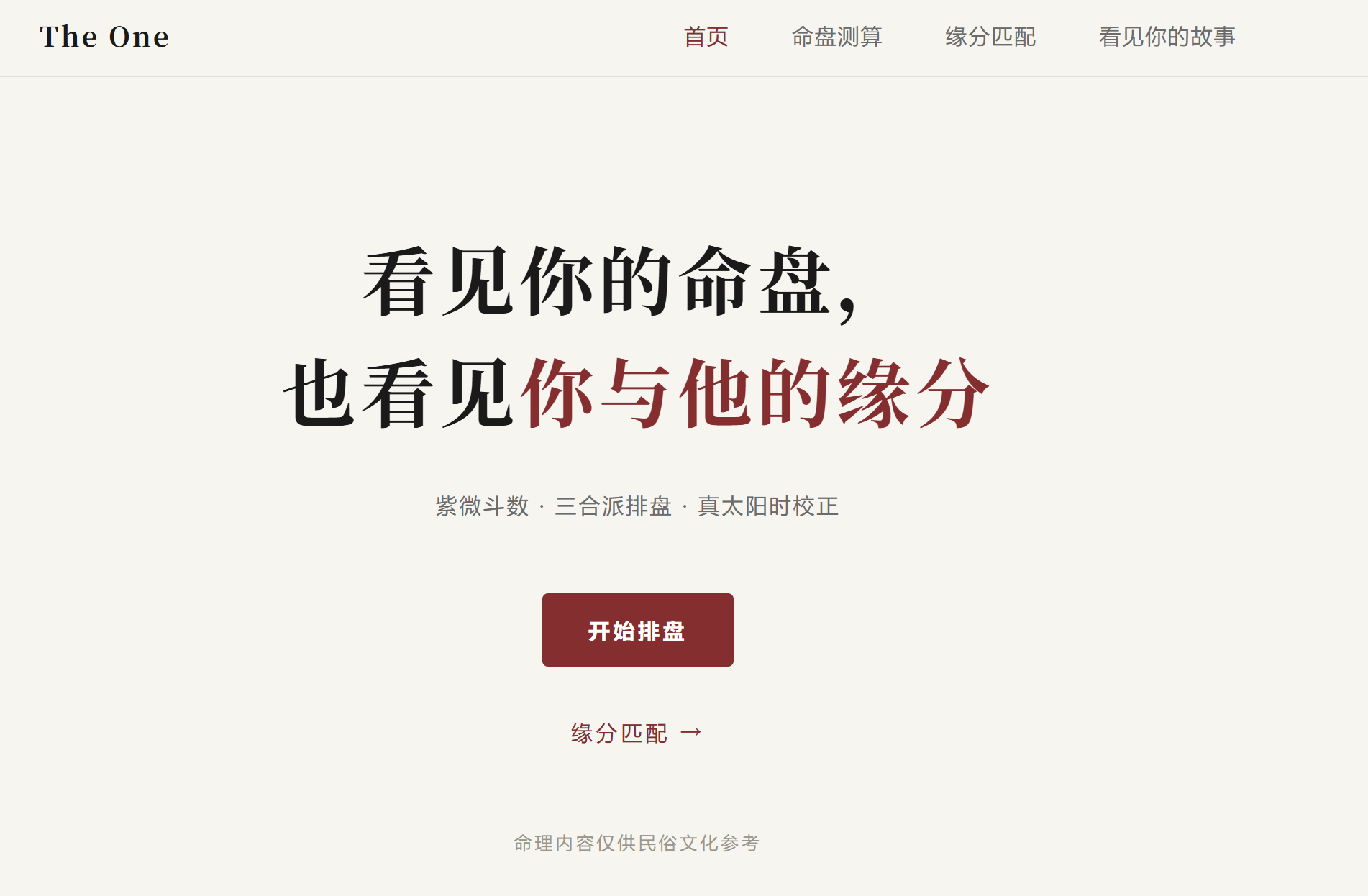 The One 网站首页