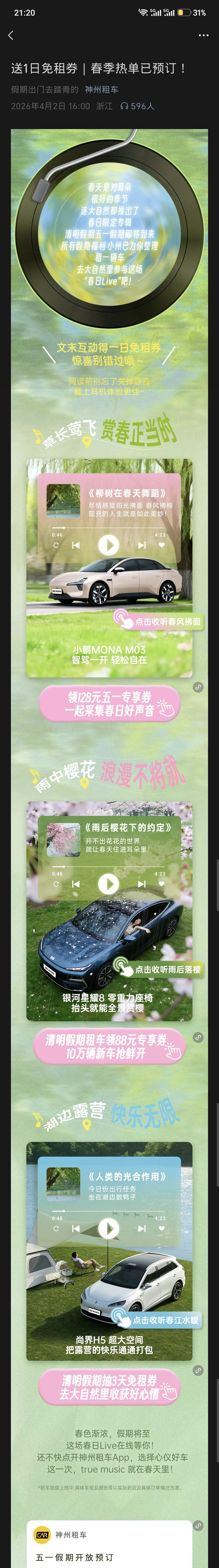 送1日免租券｜春季热单已预订 完整长图
