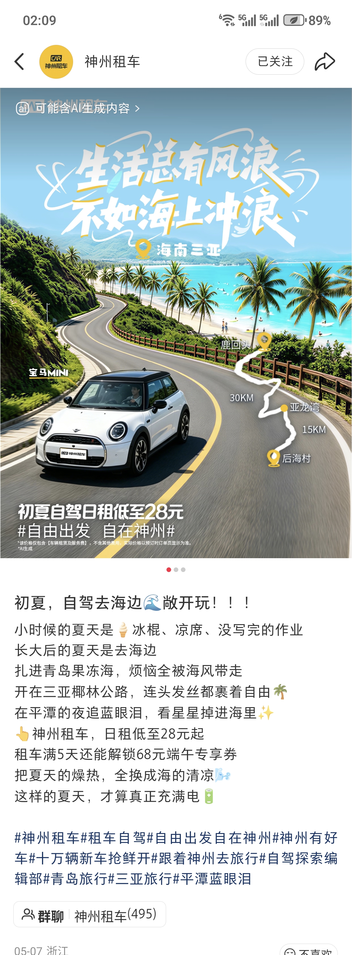 初夏，自驾去海边敞开玩！ 完整长图