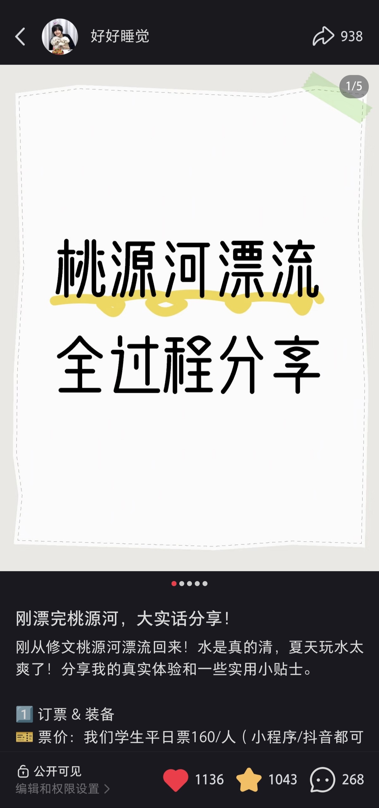 桃源河漂流全过程分享 完整截图