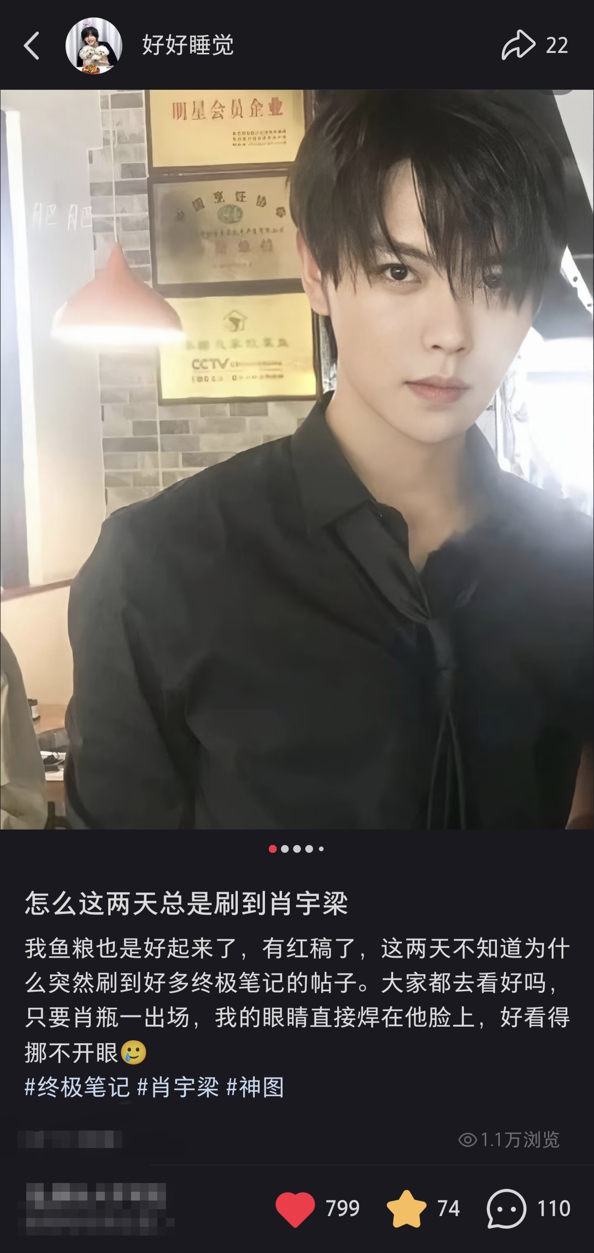肖宇梁安利笔记 完整截图